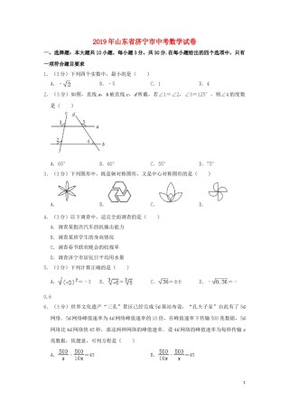 山东省济宁市2019年中考数学真题试题（含解析）.doc