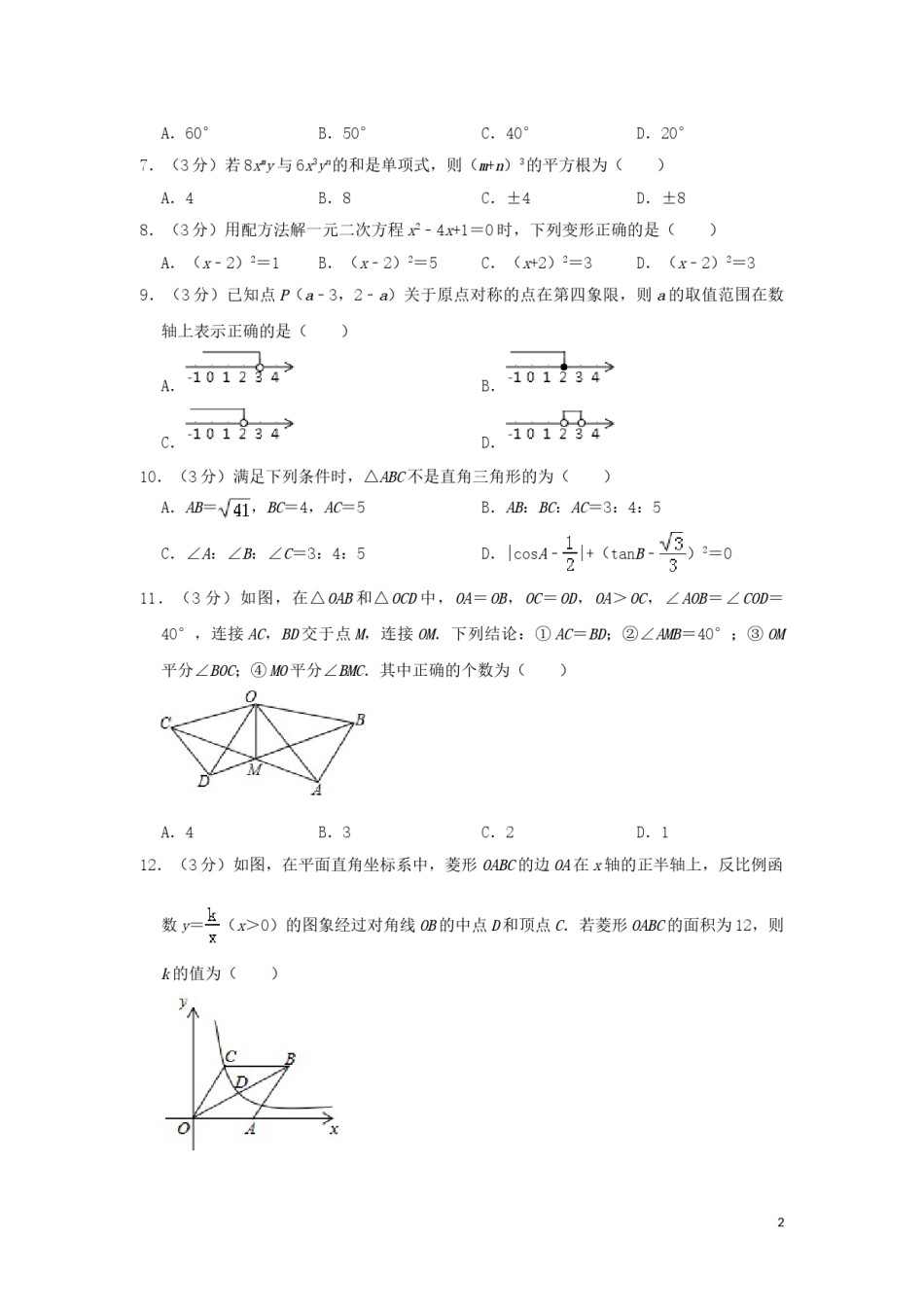 山东省滨州市2019年中考数学真题试题（A卷，含解析）.doc_第2页