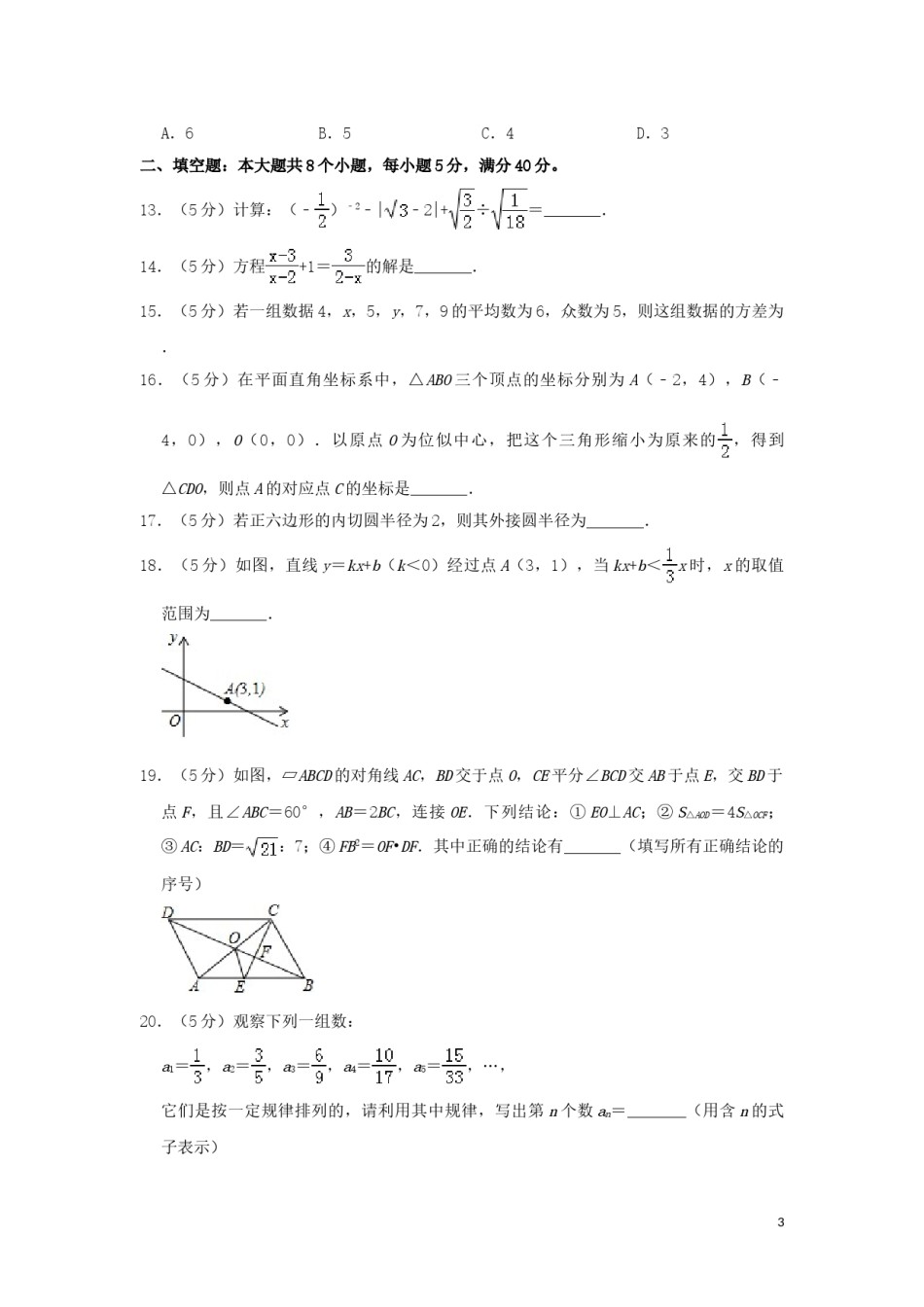 山东省滨州市2019年中考数学真题试题（A卷，含解析）.doc_第3页