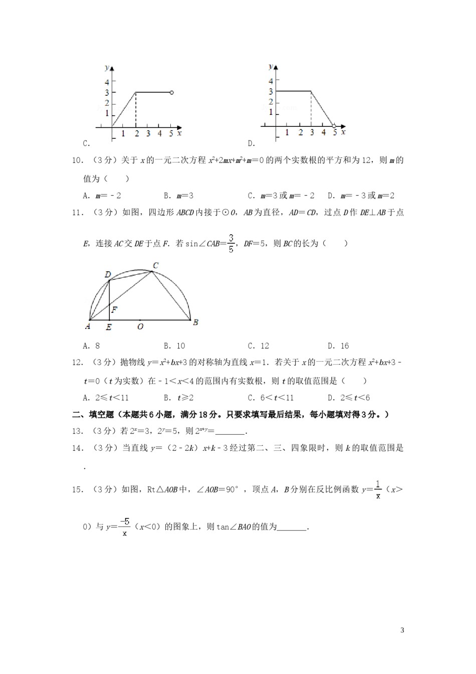 山东省潍坊市2019年中考数学真题试题（含解析）.doc_第3页