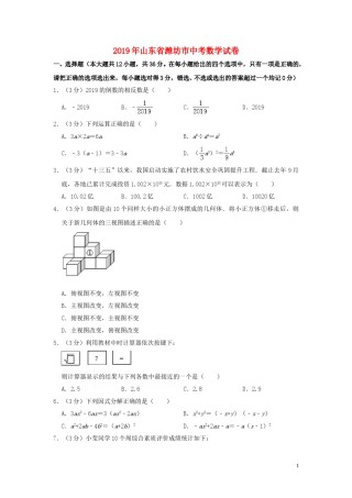 山东省潍坊市2019年中考数学真题试题（含解析）.doc