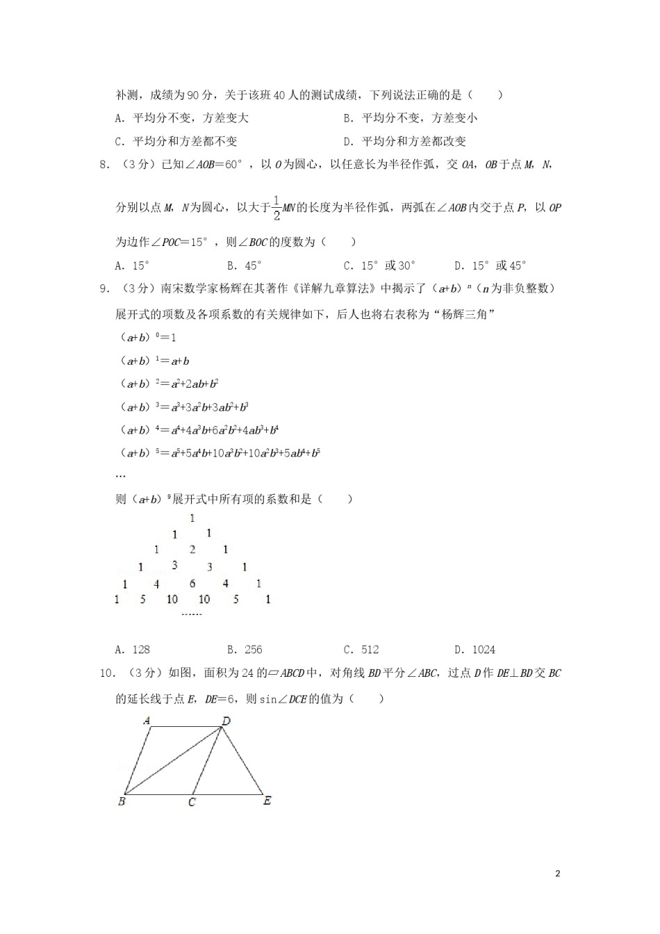 山东省烟台市2019年中考数学真题试题（含解析）.doc_第2页