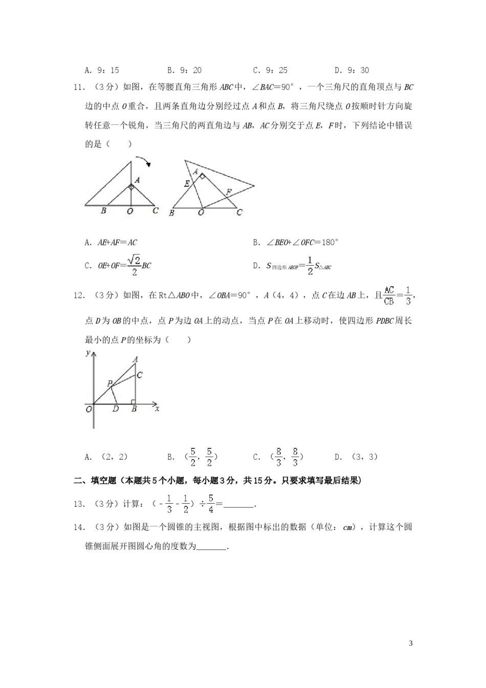 山东省聊城市2019年中考数学真题试题（含解析）.doc_第3页