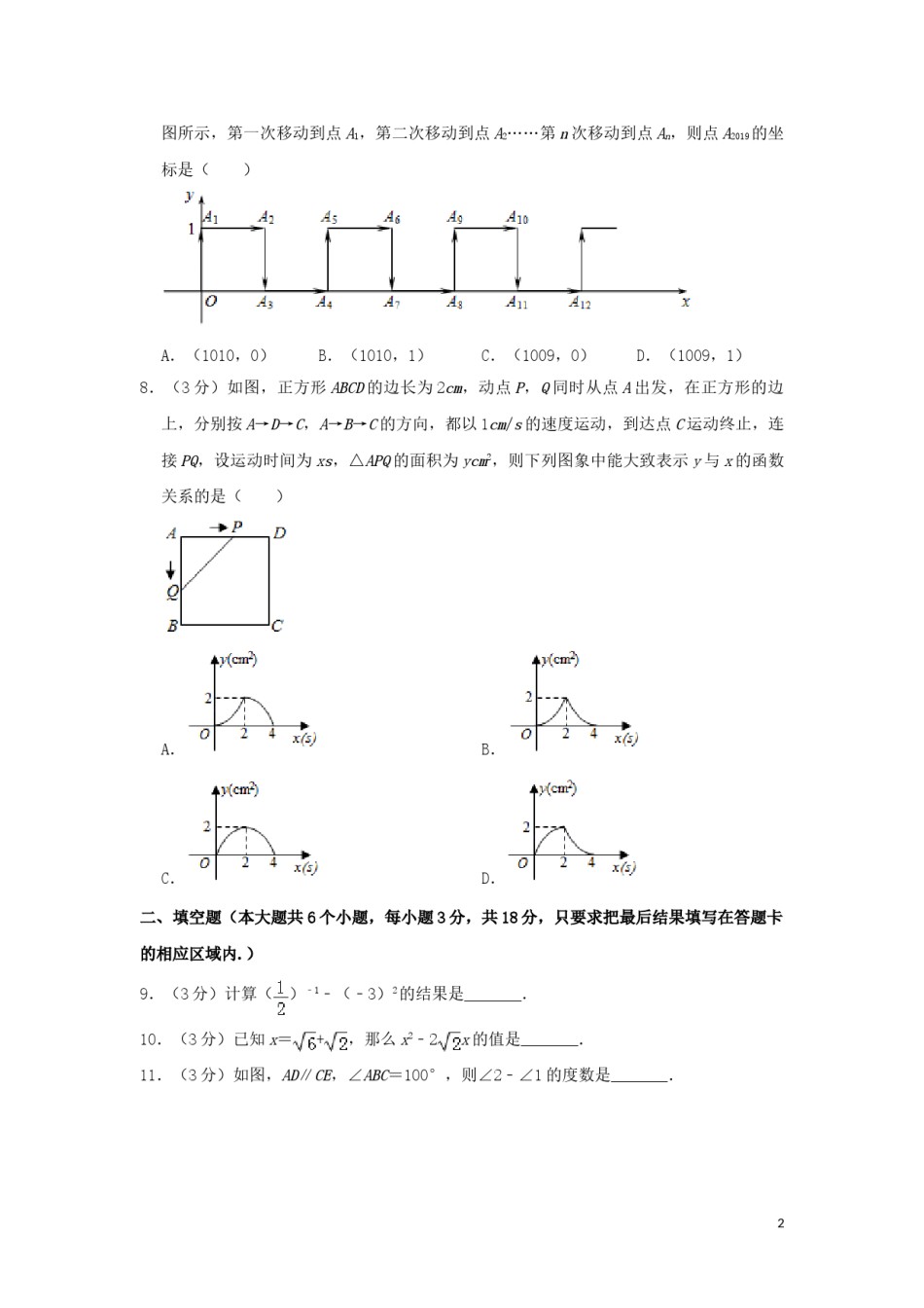 山东省菏泽市2019年中考数学真题试题.doc_第2页