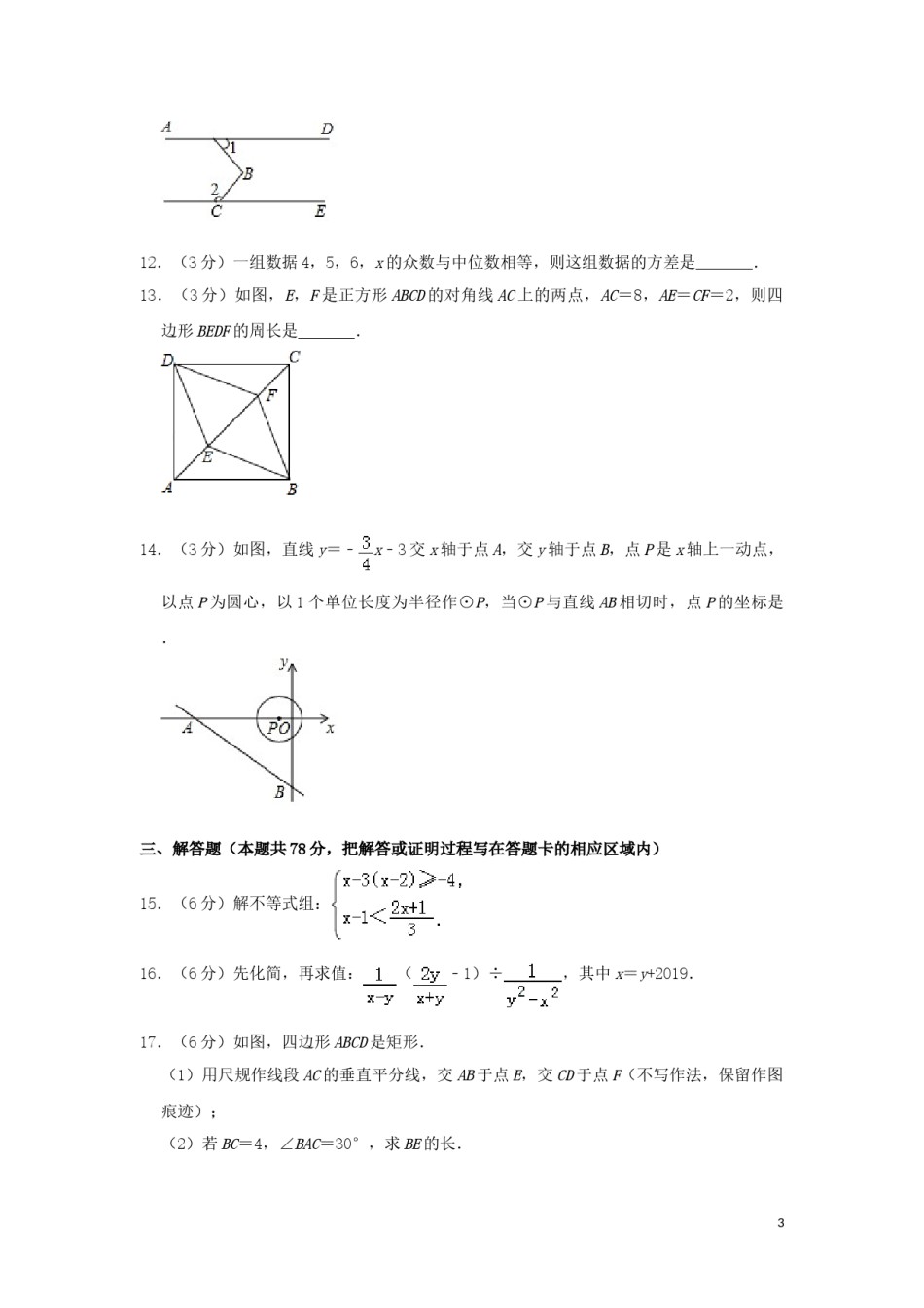 山东省菏泽市2019年中考数学真题试题.doc_第3页