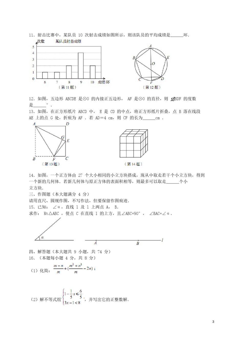 山东省青岛市2019年中考数学真题试题.doc_第3页