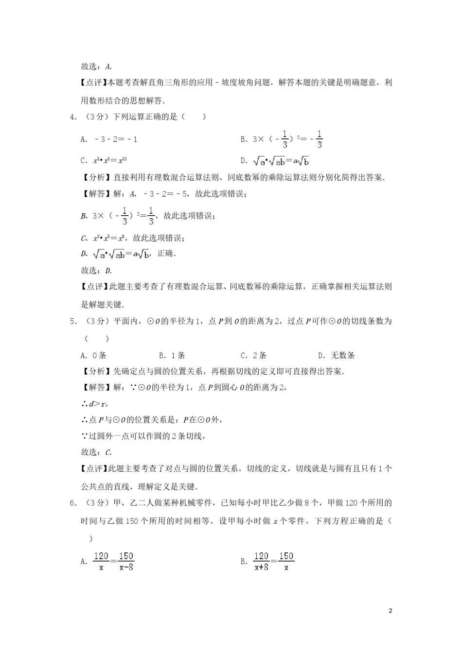 广东省广州市2019年中考数学真题试题（含解析）.doc_第2页