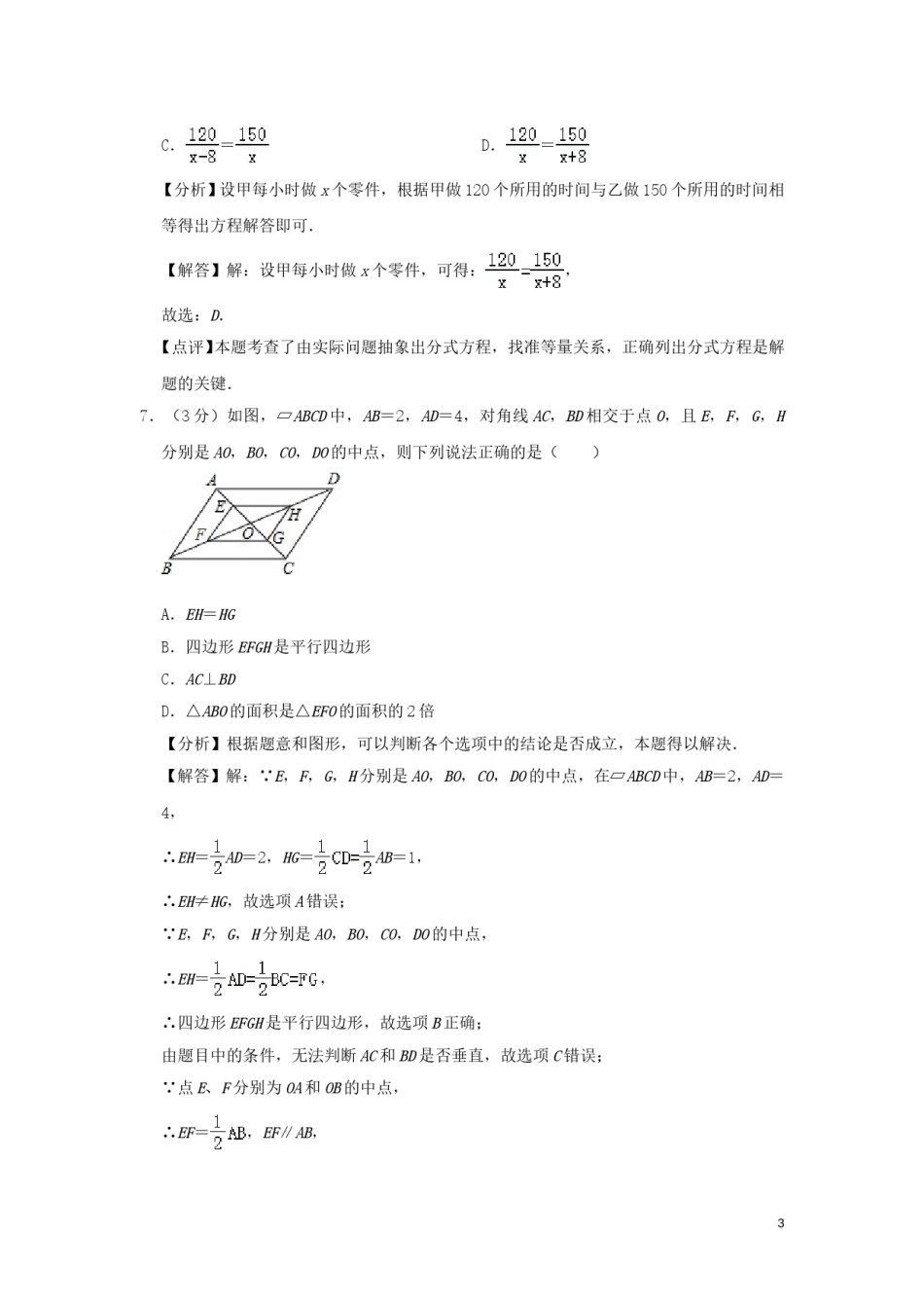 广东省广州市2019年中考数学真题试题（含解析）.doc_第3页