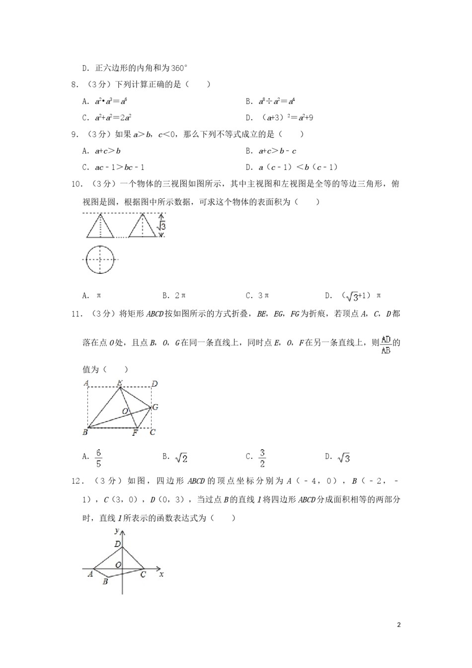 广西桂林市2019年中考数学真题试题（含解析）.doc_第2页