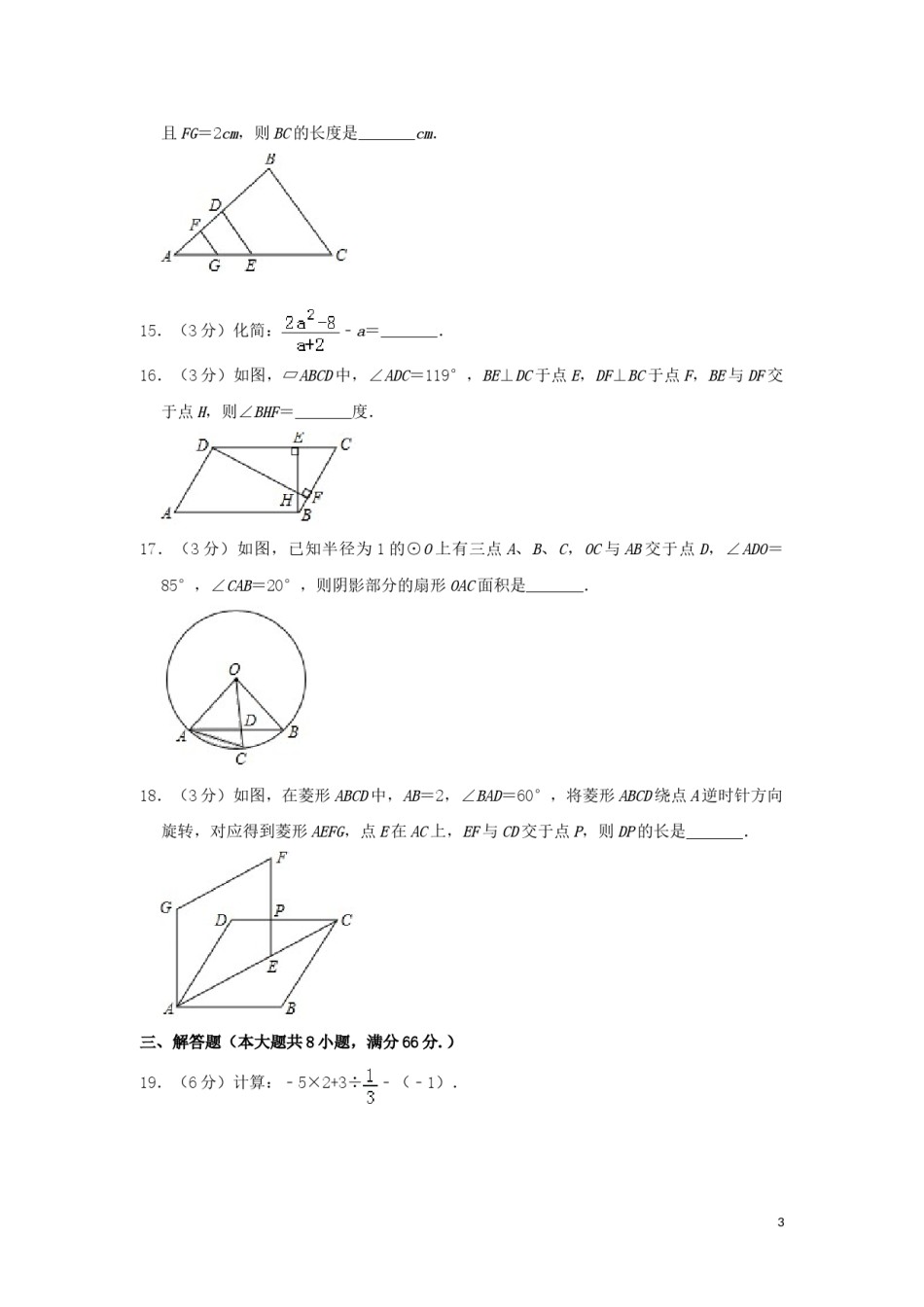 广西梧州市2019年中考数学真题试题（含解析）.doc_第3页