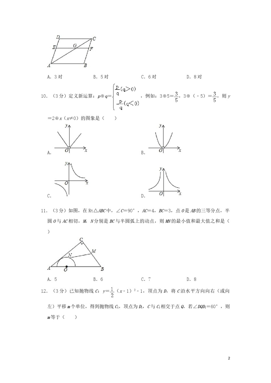 广西玉林市2019年中考数学真题试题（含解析）.doc_第2页