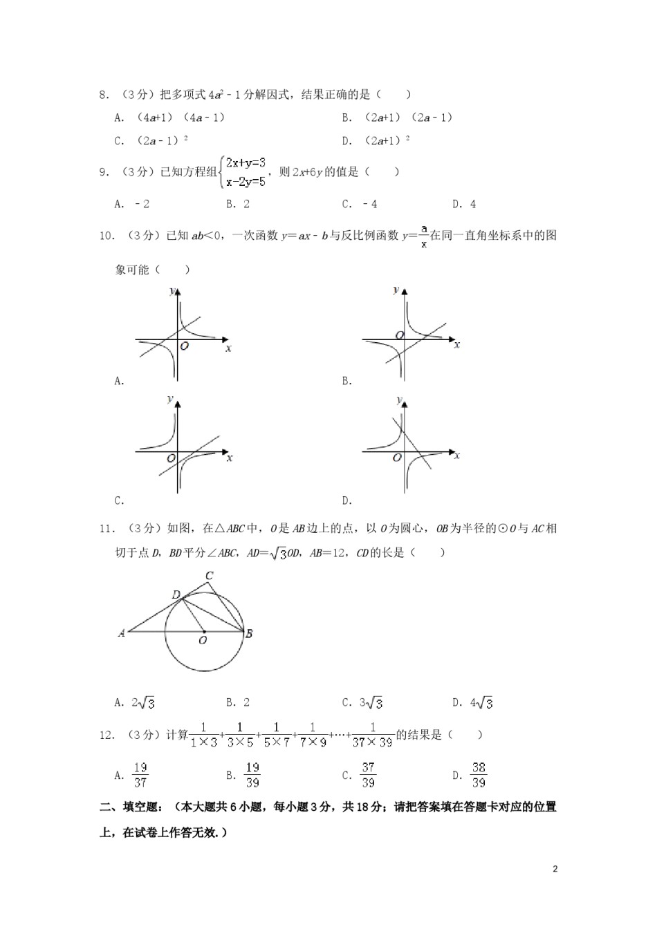 广西贺州市2019年中考数学真题试题（含解析）.doc_第2页