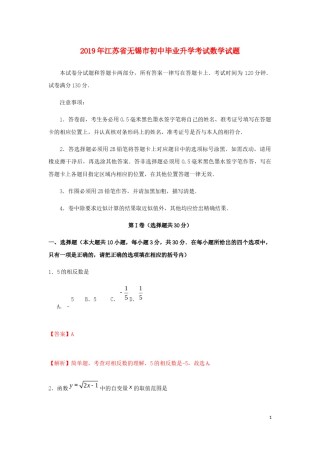 江苏省无锡市2019年中考数学真题试题（含解析）.docx
