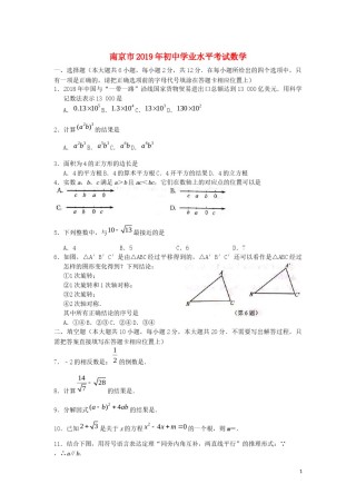 江苏省南京市2019年中考数学真题试题.docx