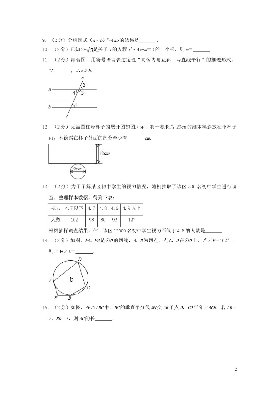 江苏省南京市2019年中考数学真题试题（含解析）.doc_第2页