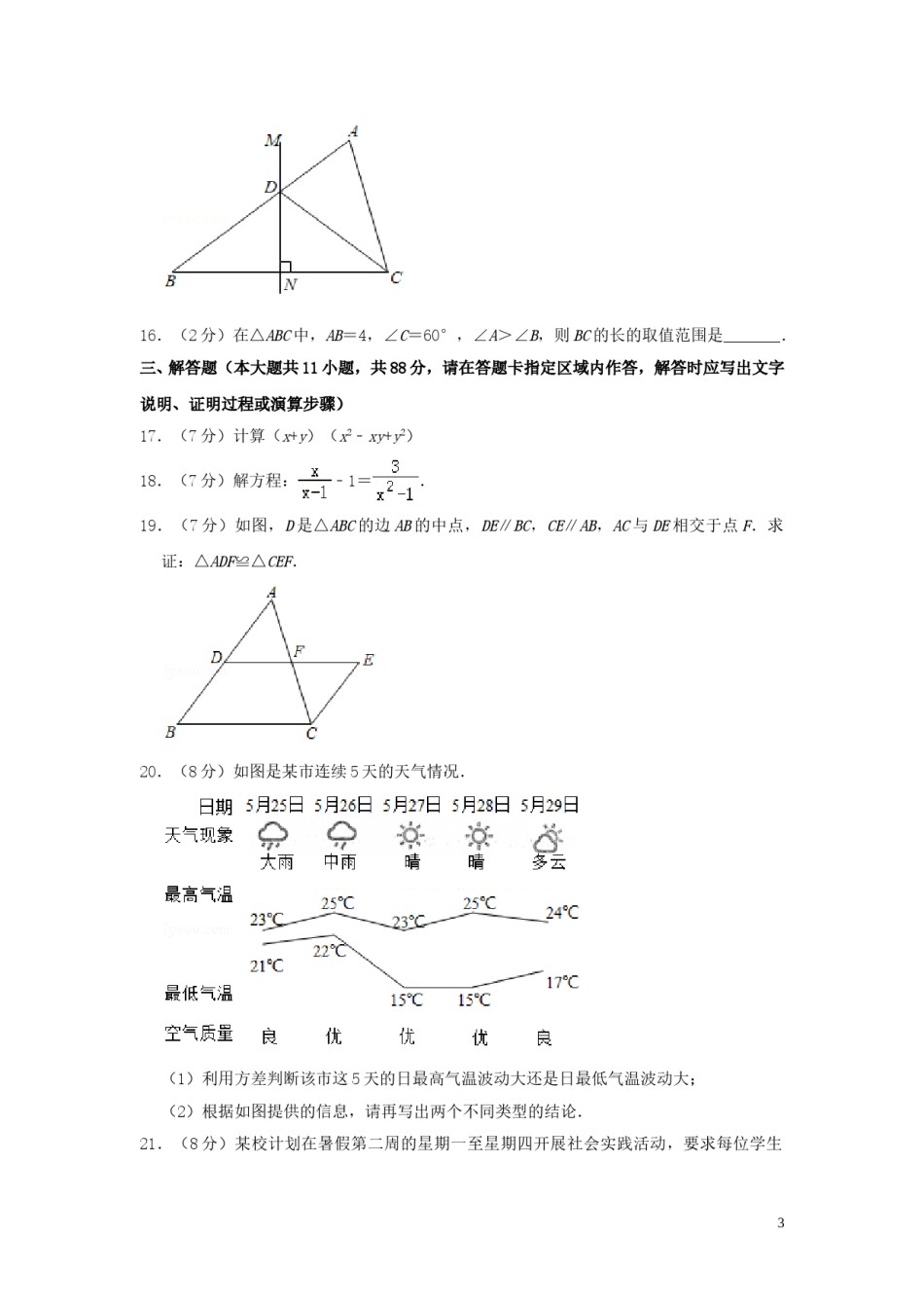 江苏省南京市2019年中考数学真题试题（含解析）.doc_第3页