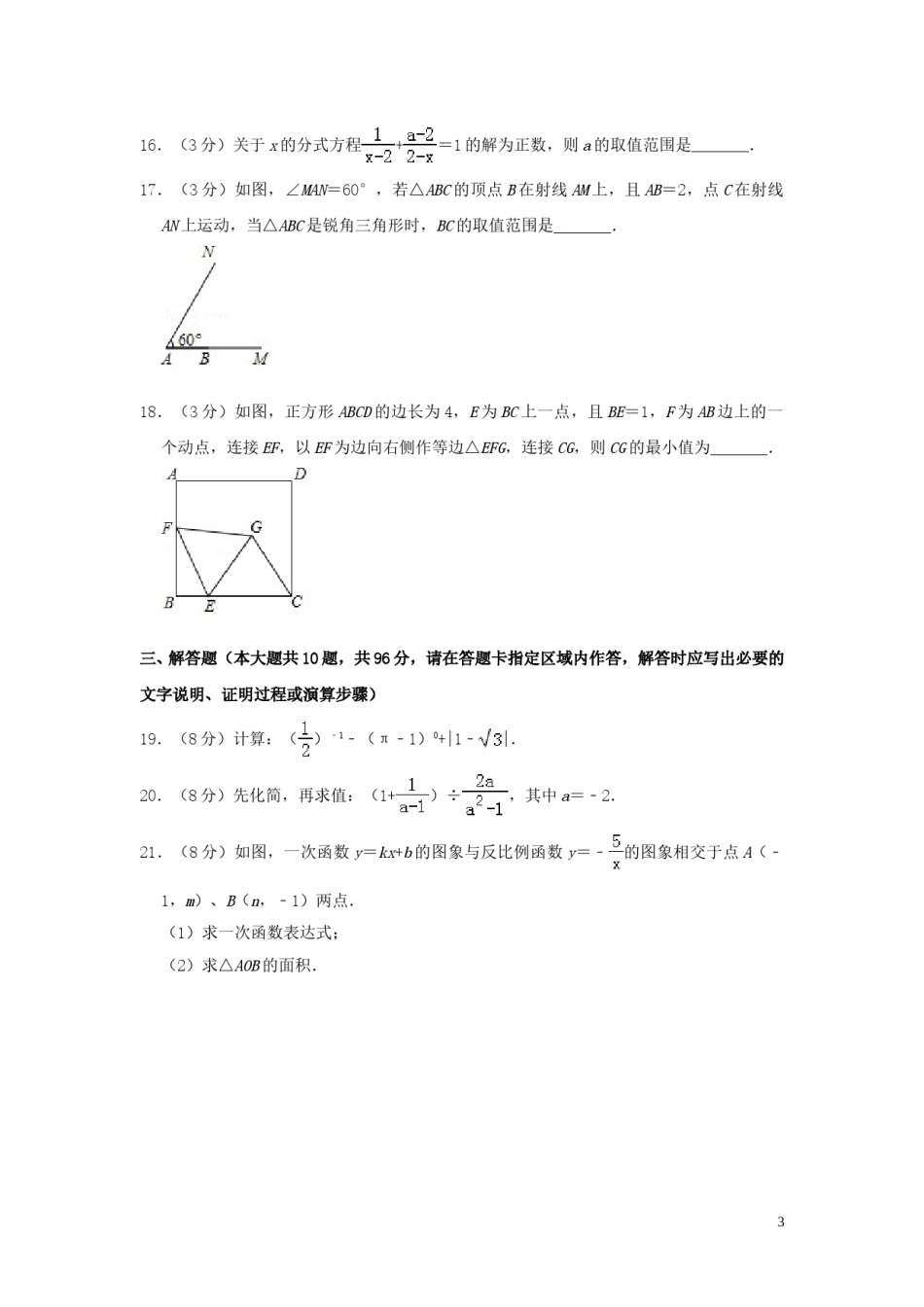 江苏省宿迁市2019年中考数学真题试题（含解析）.doc_第3页