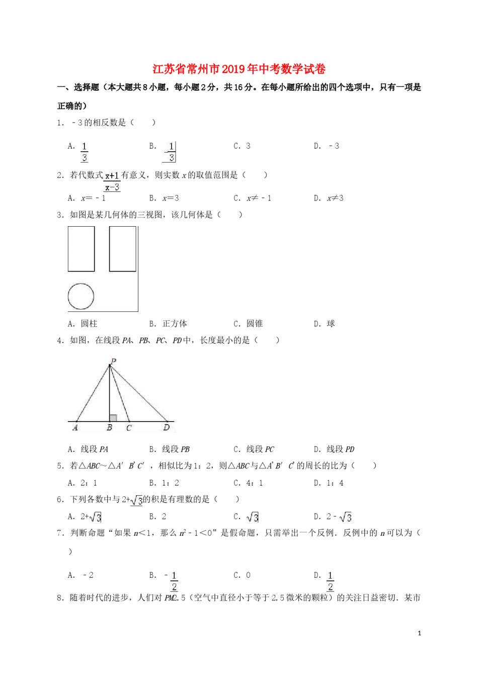 江苏省常州市2019年中考数学真题试题（含解析）.doc_第1页