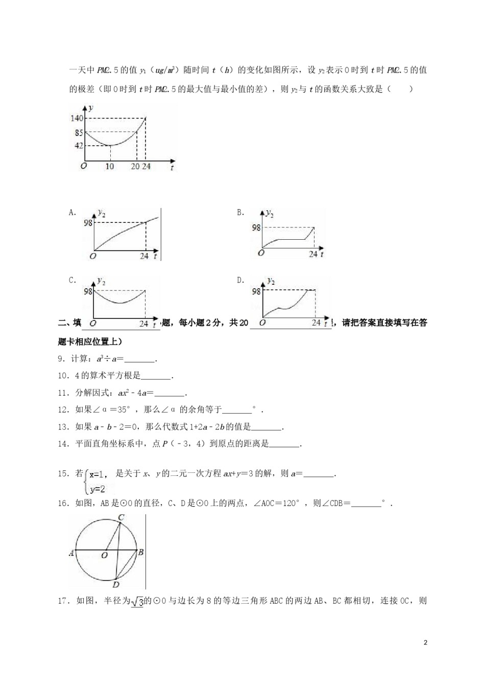 江苏省常州市2019年中考数学真题试题（含解析）.doc_第2页