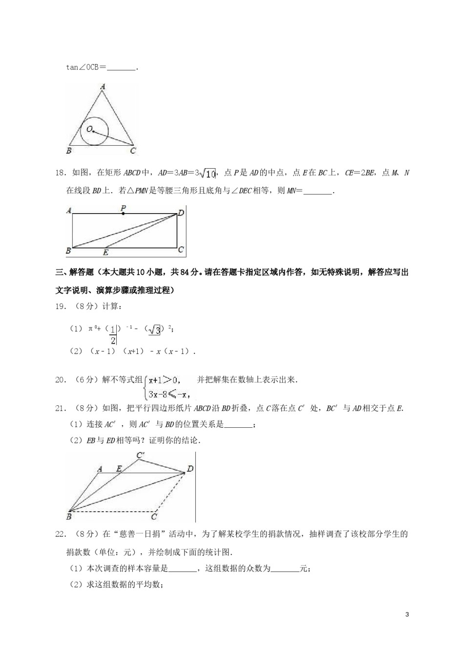 江苏省常州市2019年中考数学真题试题（含解析）.doc_第3页