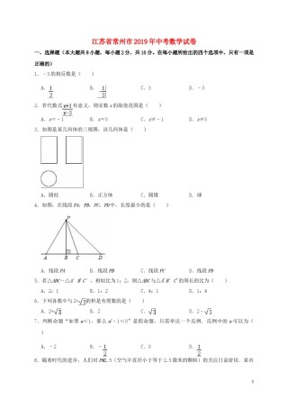 江苏省常州市2019年中考数学真题试题（含解析）.doc