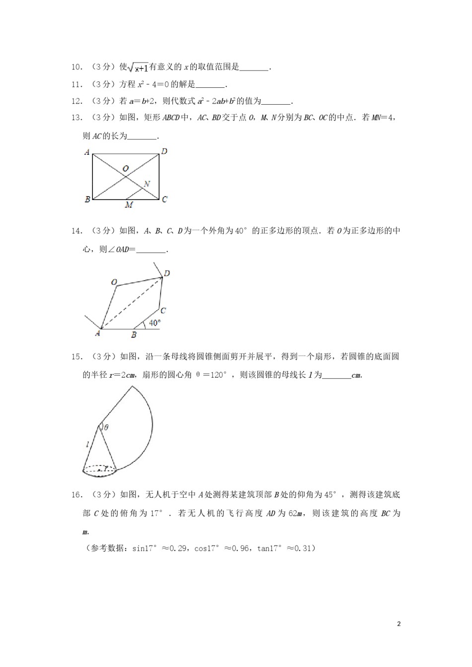 江苏省徐州市2019年中考数学真题试题（含解析）.doc_第2页