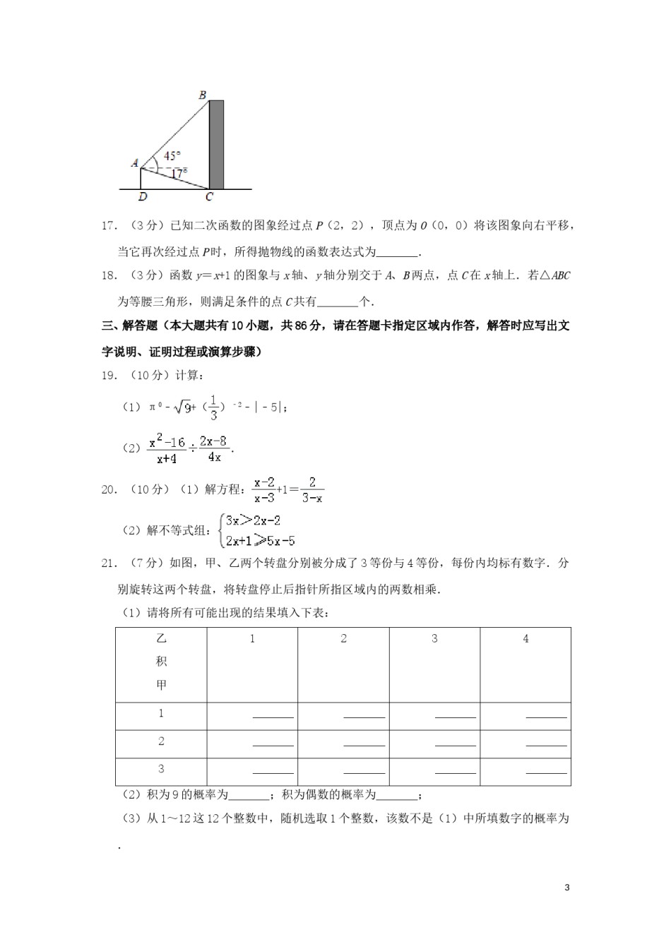 江苏省徐州市2019年中考数学真题试题（含解析）.doc_第3页