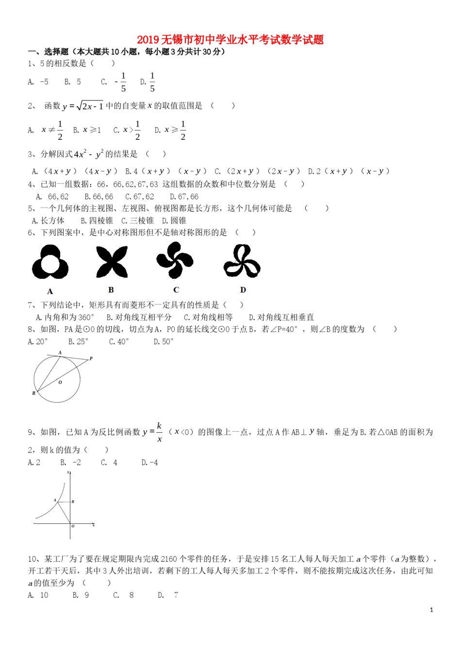 江苏省无锡市2019年中考数学真题试题.doc_第1页