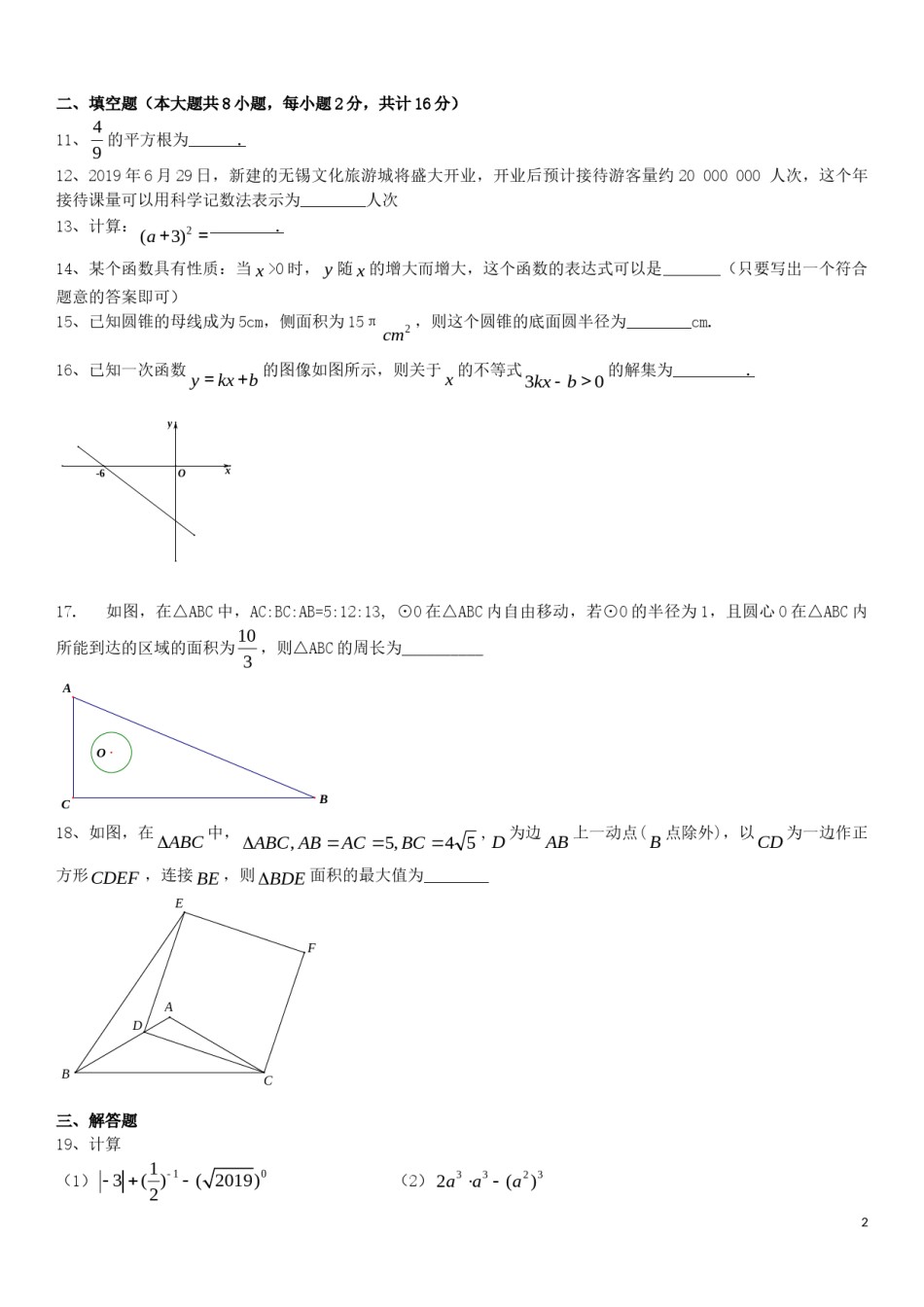 江苏省无锡市2019年中考数学真题试题.doc_第2页