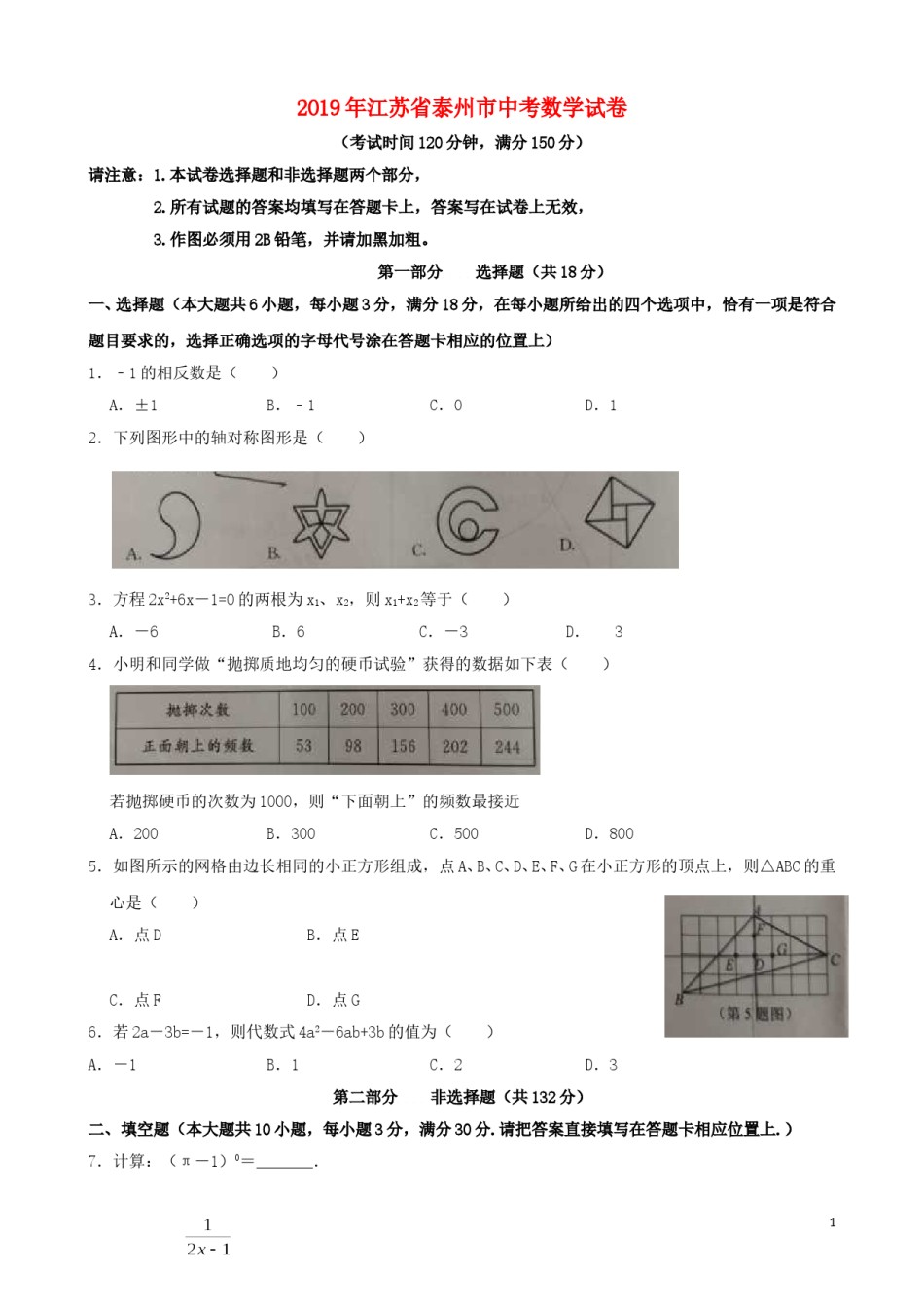 江苏省泰州市2019年中考数学真题试题.doc_第1页