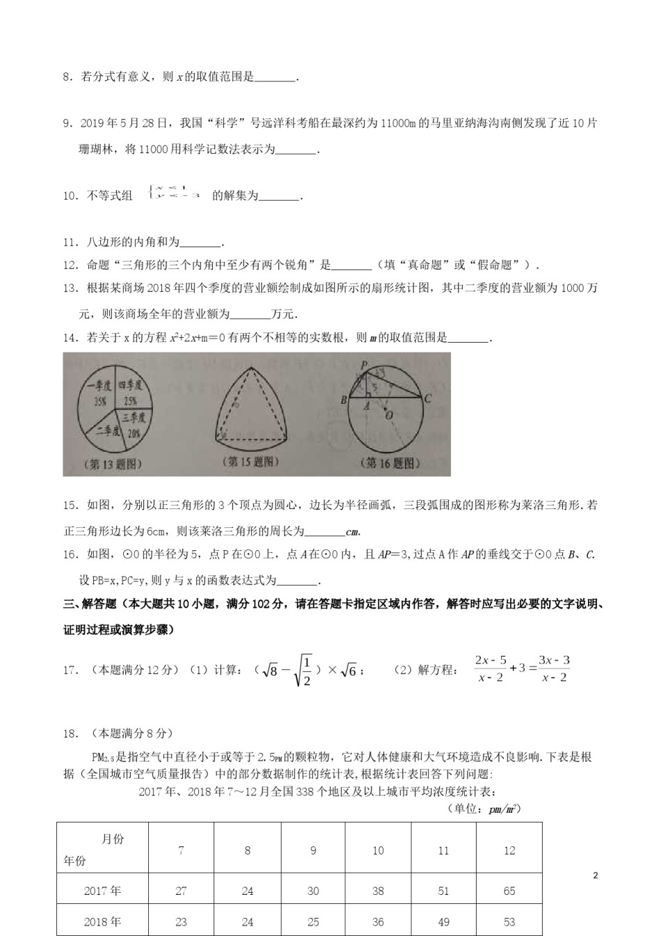 江苏省泰州市2019年中考数学真题试题.doc_第2页