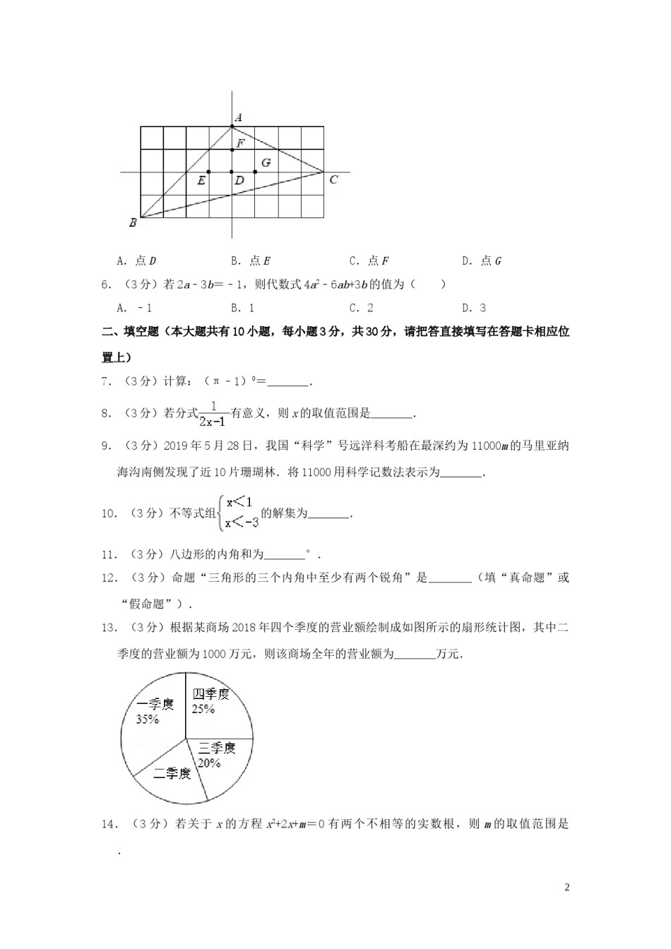 江苏省泰州市2019年中考数学真题试题（含解析）.doc_第2页