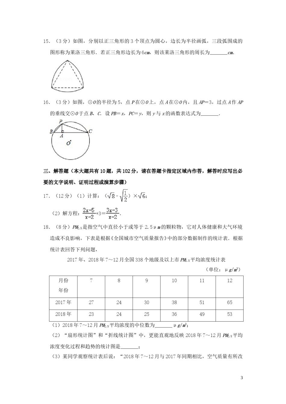 江苏省泰州市2019年中考数学真题试题（含解析）.doc_第3页