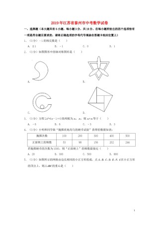 江苏省泰州市2019年中考数学真题试题（含解析）.doc