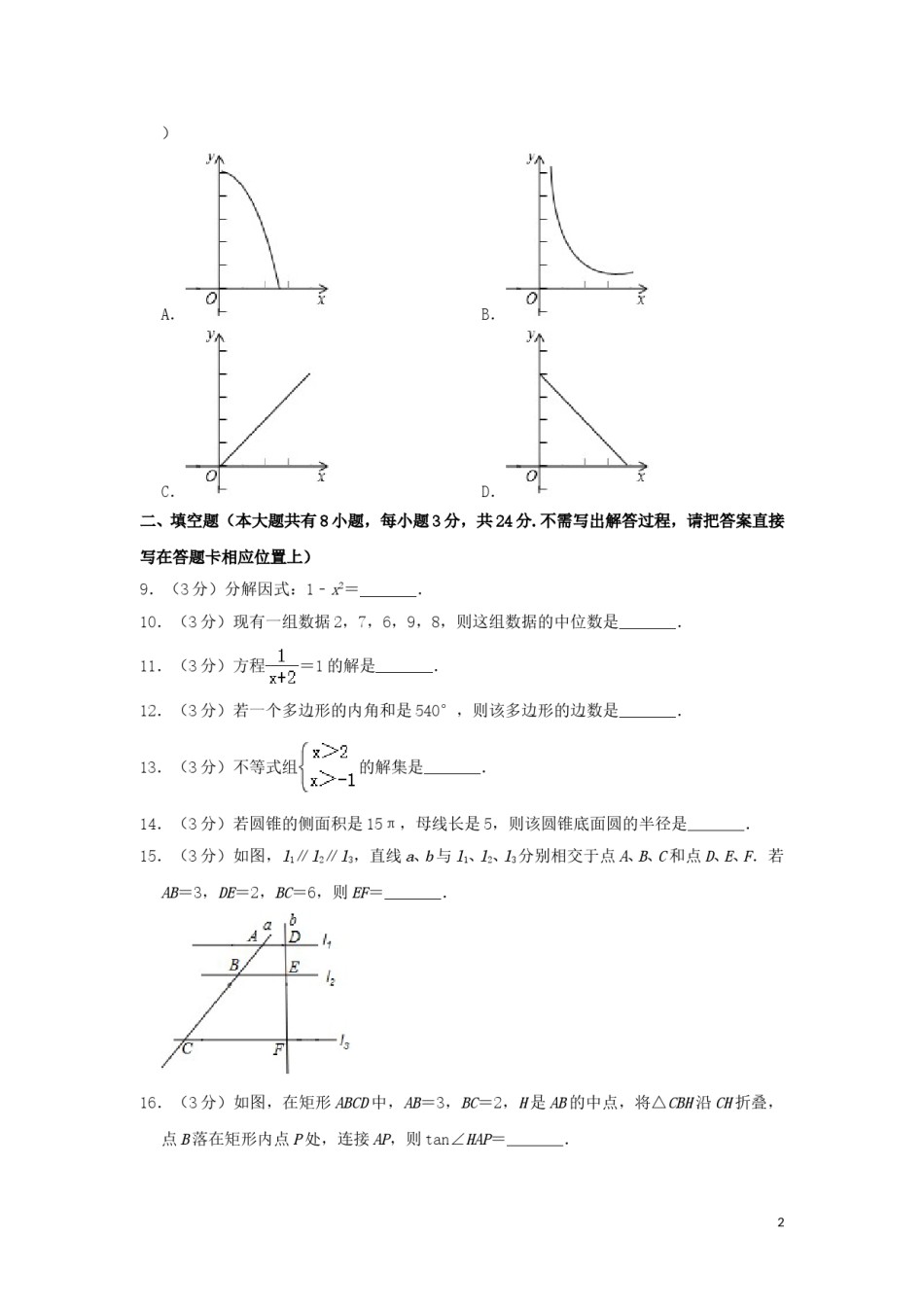 江苏省淮安市2019年中考数学真题试题（含解析）.doc_第2页