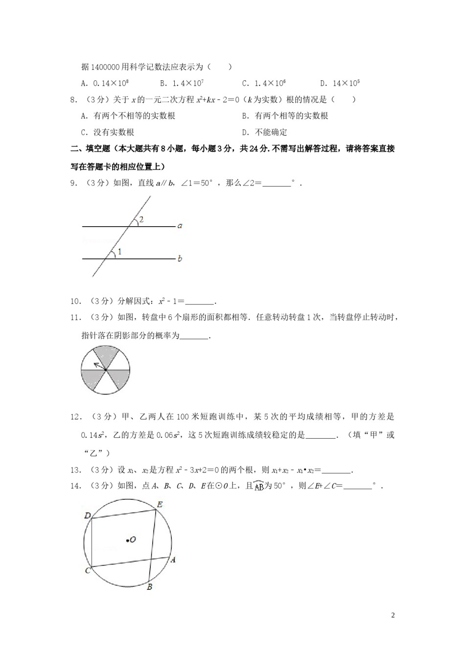 江苏省盐城市2019年中考数学真题试题（含解析）.doc_第2页