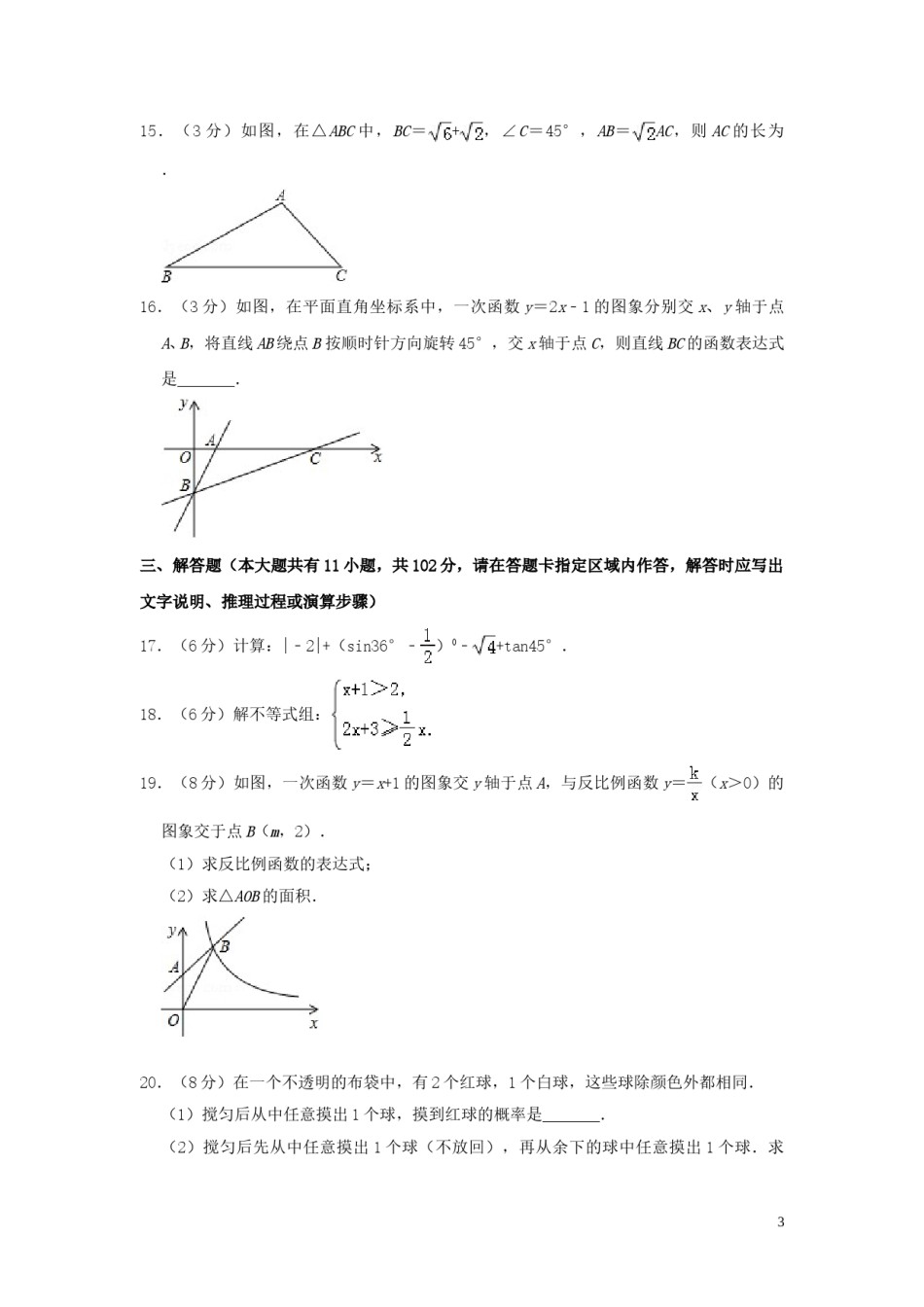 江苏省盐城市2019年中考数学真题试题（含解析）.doc_第3页
