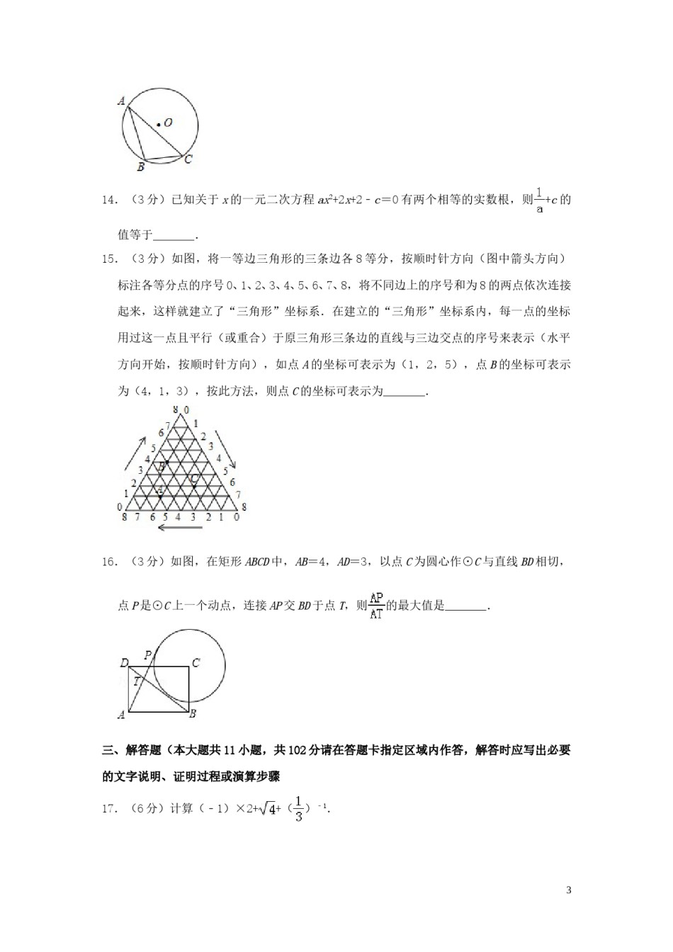 江苏省连云港市2019年中考数学真题试题（含解析）.doc_第3页