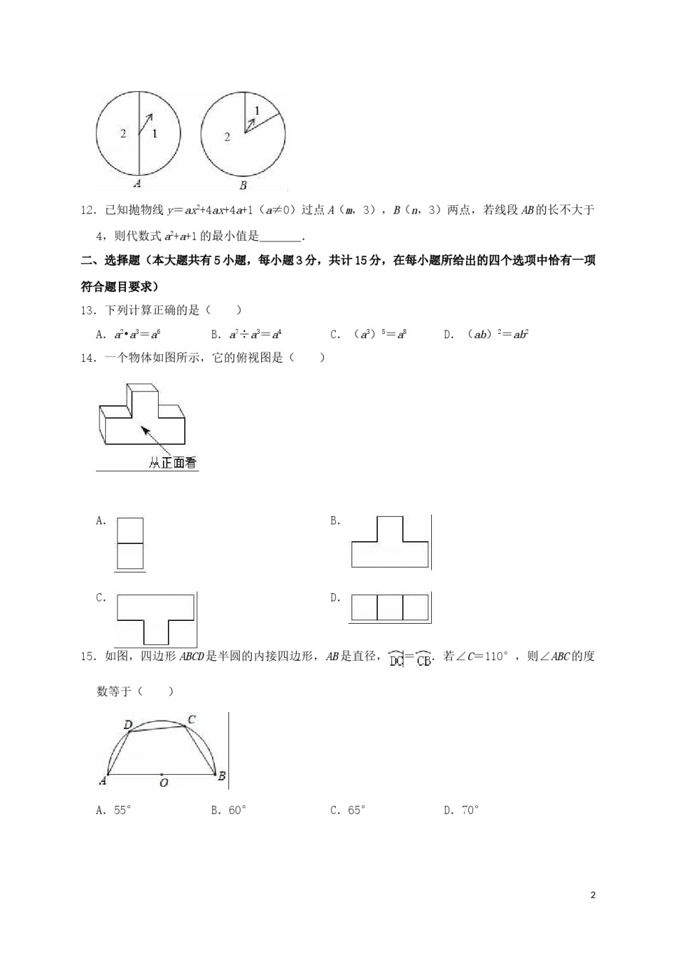 江苏省镇江市2019年中考数学真题试题（含解析）.doc_第2页