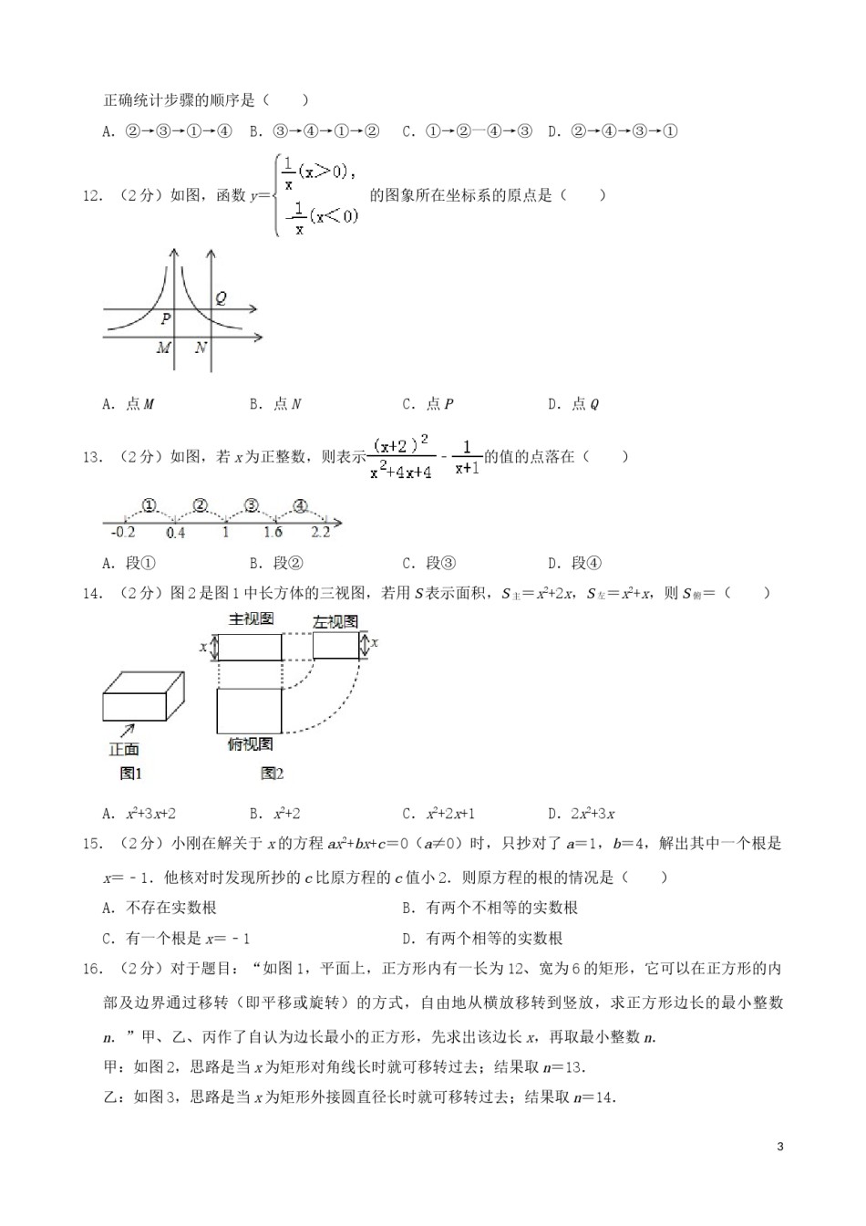 河北省2019年中考数学真题试题（含解析）.doc_第3页
