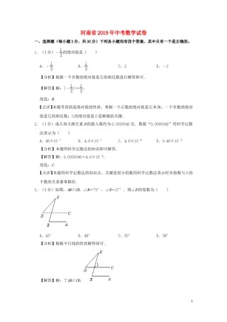 河南省2019年中考数学真题试题（含解析）.doc