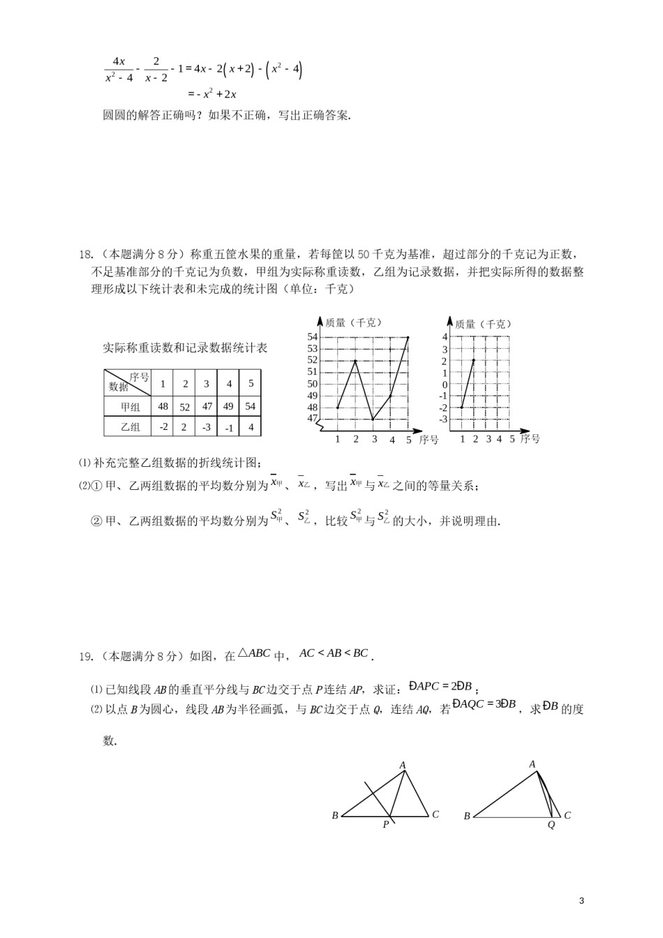 浙江省杭州市2019年中考数学真题试题.docx_第3页