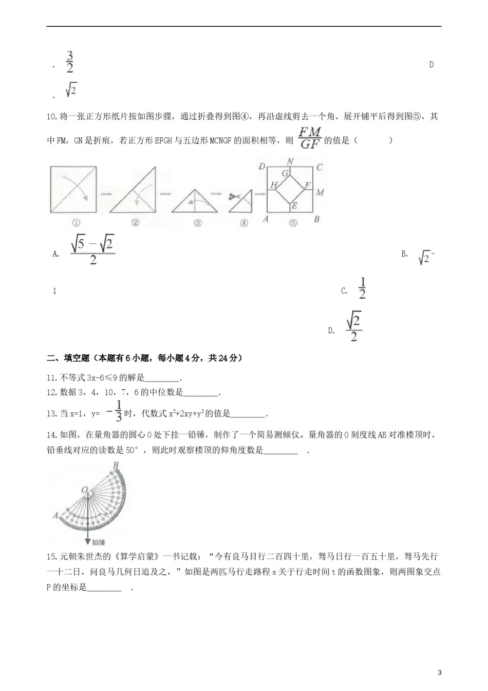 浙江省2019年中考数学真题试题（金华卷丽水卷，含解析）.docx_第3页