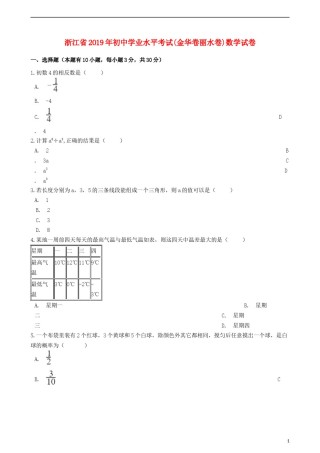 浙江省2019年中考数学真题试题（金华卷丽水卷，含解析）.docx