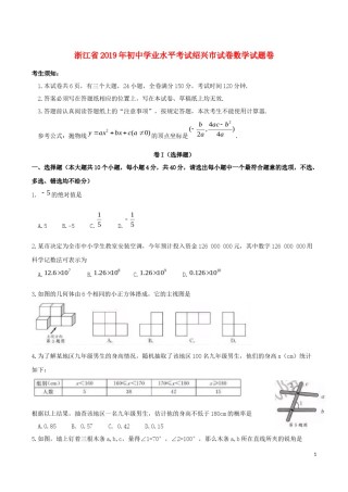 浙江省绍兴市2019年中考数学真题试题.docx