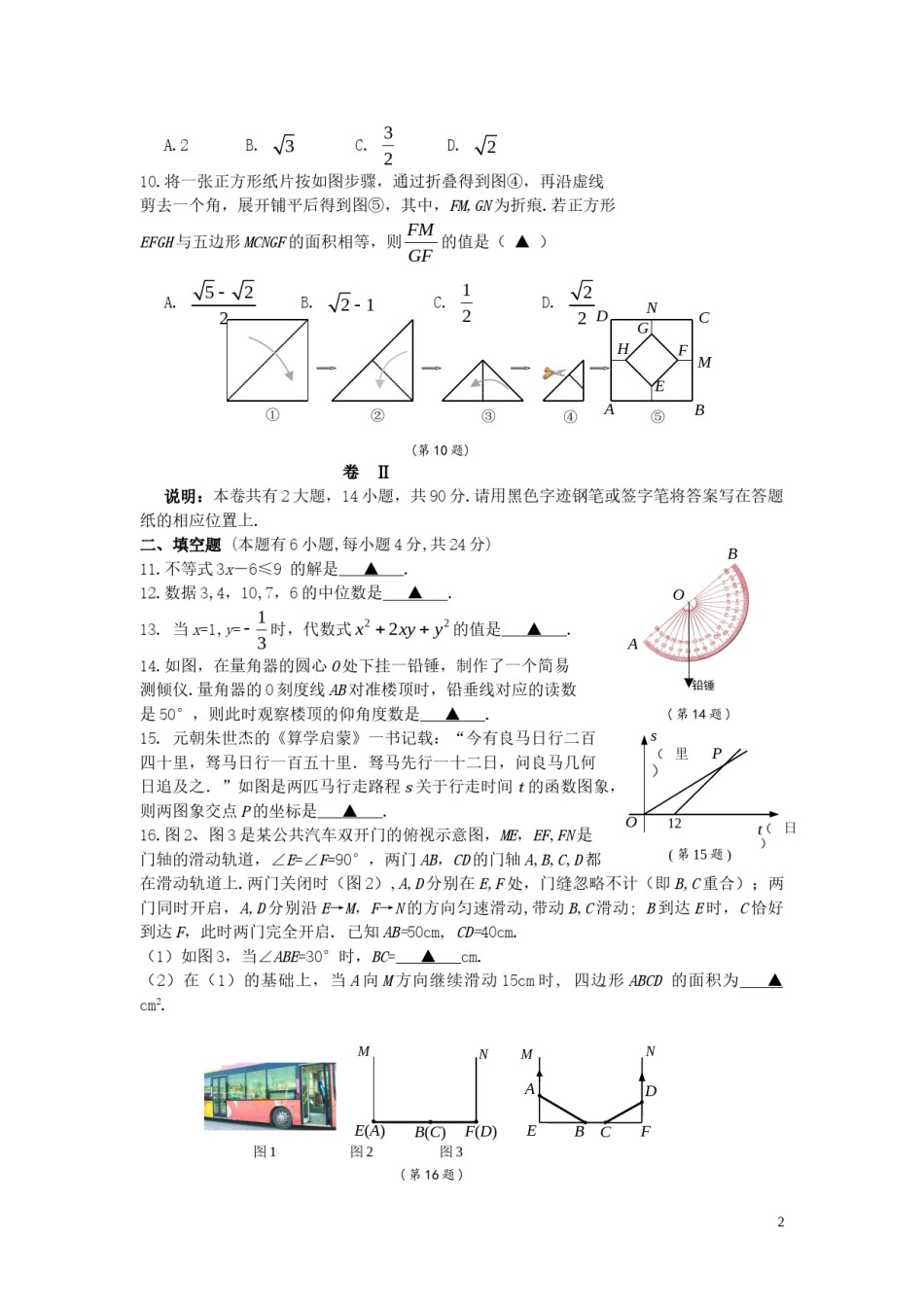 浙江省2019年中考数学真题试题（金华卷丽水卷）.doc_第2页