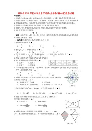浙江省2019年中考数学真题试题（金华卷丽水卷）.doc