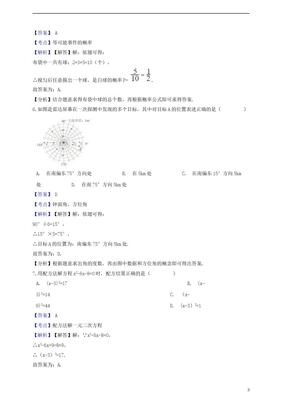 浙江省丽水市2019年中考数学真题试题（含解析）.doc_第3页