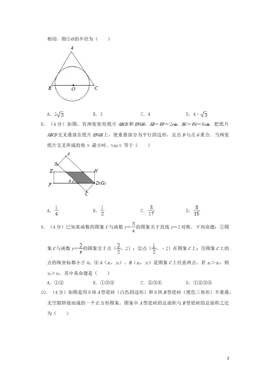 浙江省台州市2019年中考数学真题试题（含解析）.doc_第2页