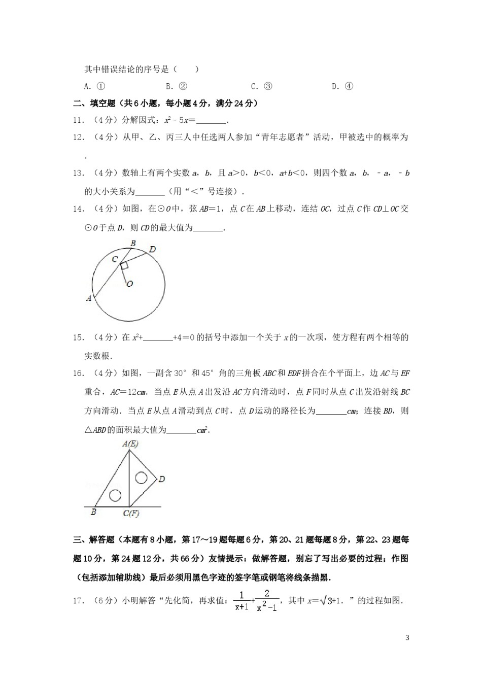 浙江省嘉兴、舟山市2019年中考数学真题试题（含解析）.doc_第3页